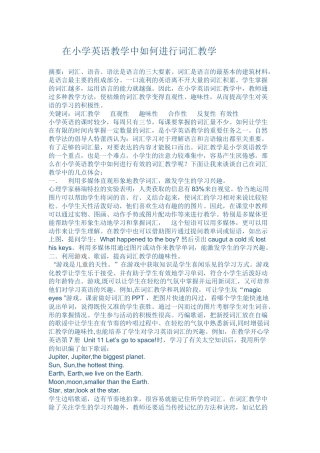 在小学英语教学中如何进行词汇教学