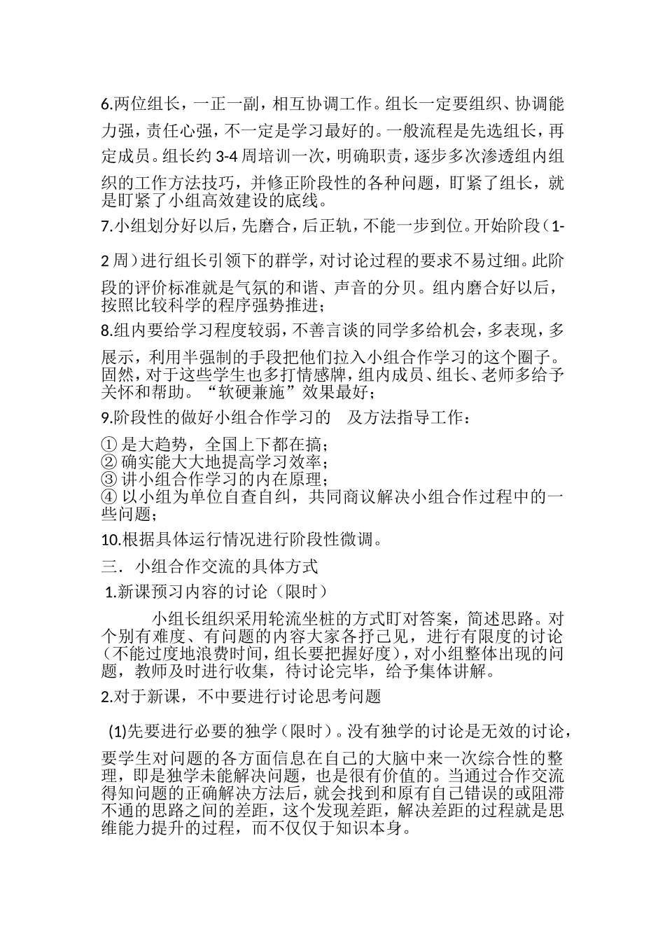 将高效课堂进行到底_第2页