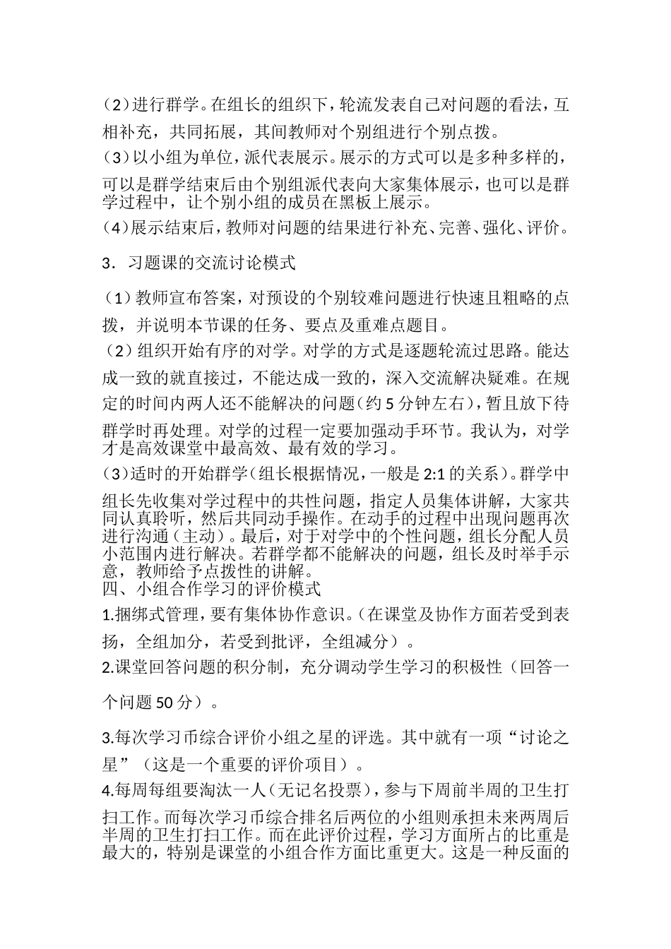 将高效课堂进行到底_第3页
