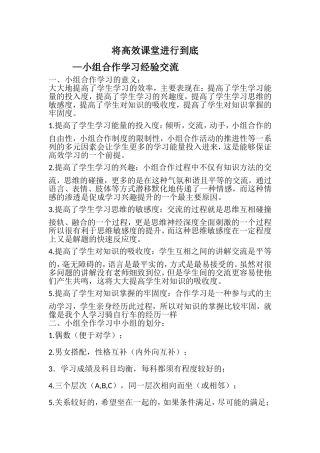 将高效课堂进行到底