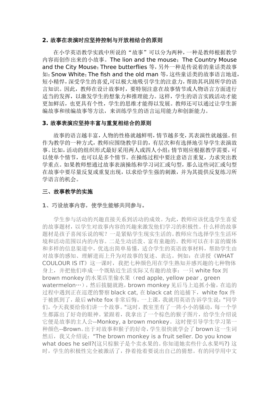 故事教学在小学英语中的应用_第2页