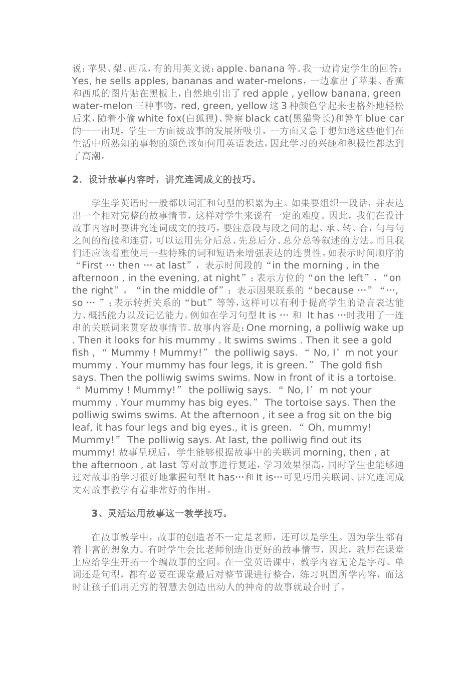 故事教学在小学英语中的应用_第3页