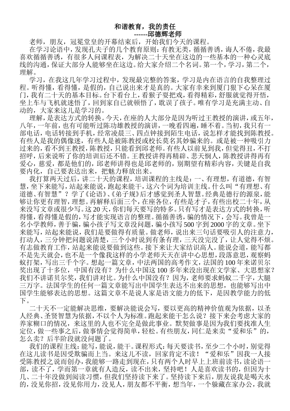 和谐教育,我的责任_第1页