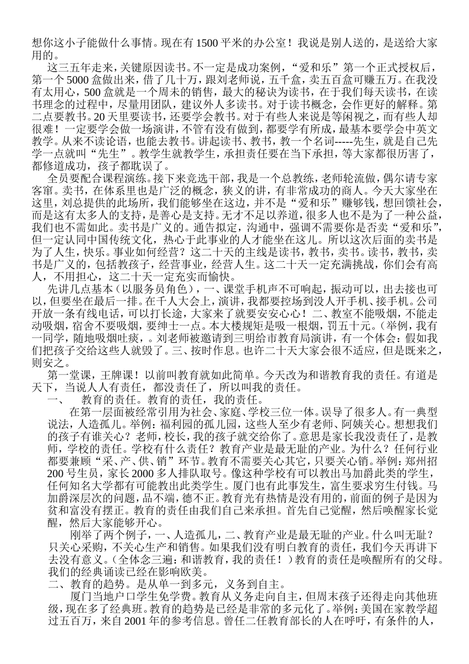 和谐教育,我的责任_第2页