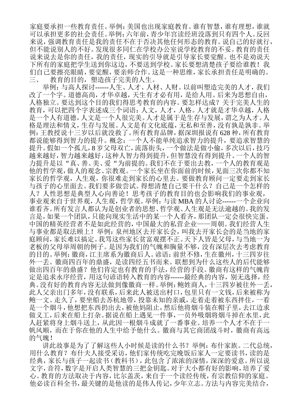 和谐教育,我的责任_第3页