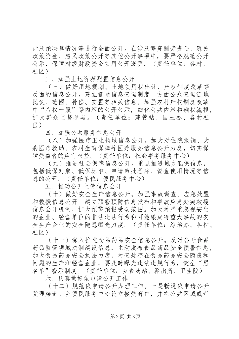 XX年政务信息公开年度工作计划_第2页