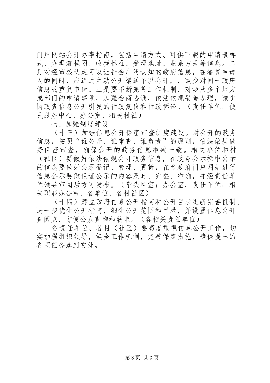 XX年政务信息公开年度工作计划_第3页