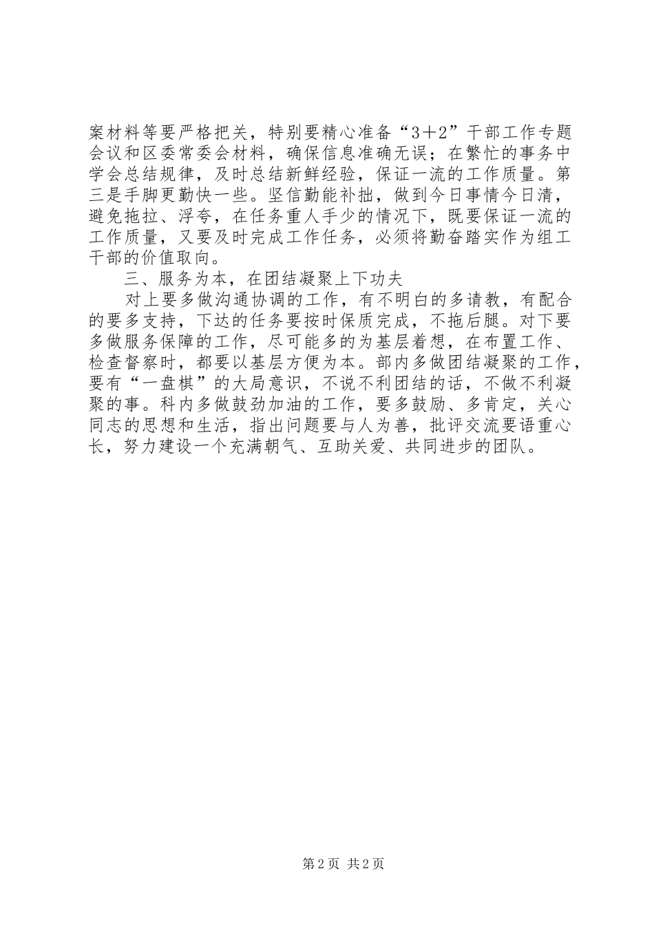 党员干部创先争优计划范文_第2页
