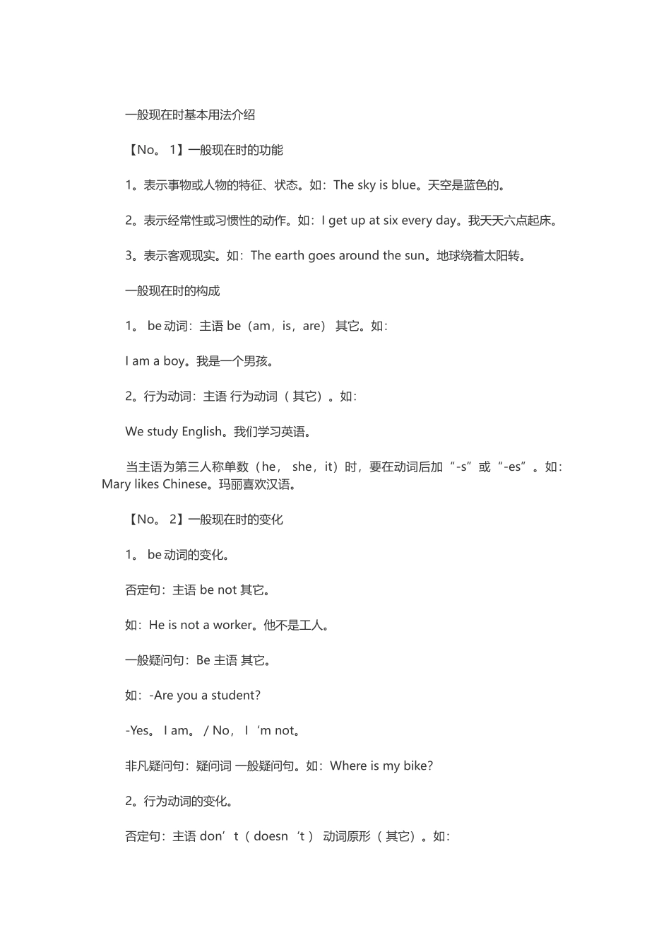 小学英语语法大全_第2页