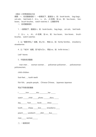 小学英语语法大全
