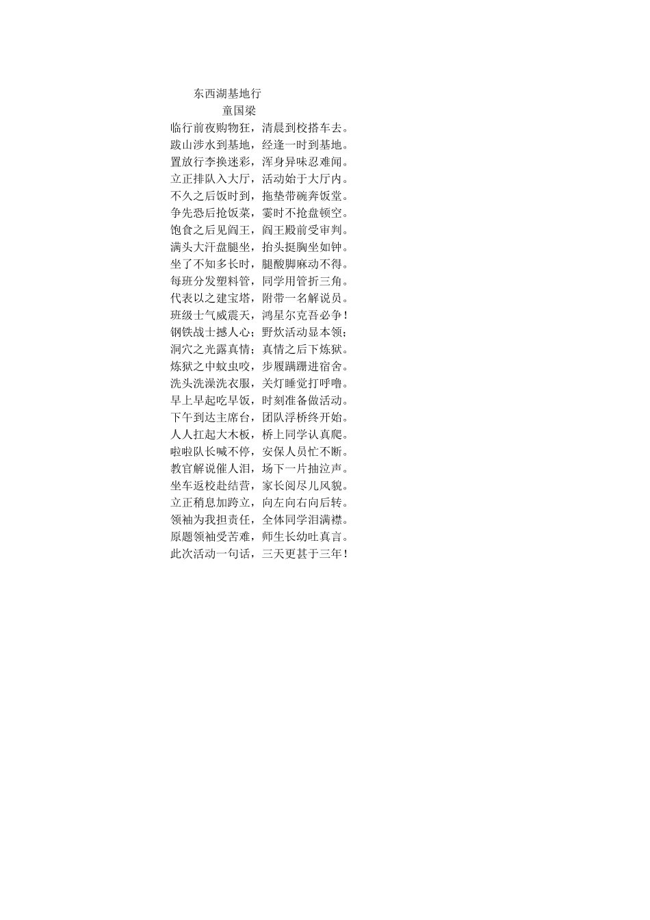 东西湖基地行_第1页