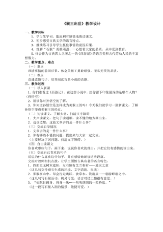 猴王出世教学设计