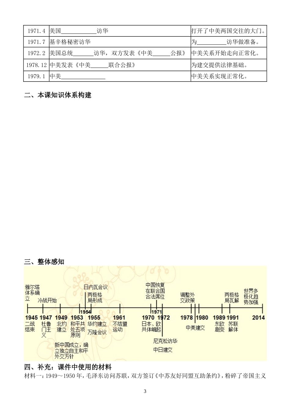 新中国外交高三一轮复习学案18中杨丹_第3页