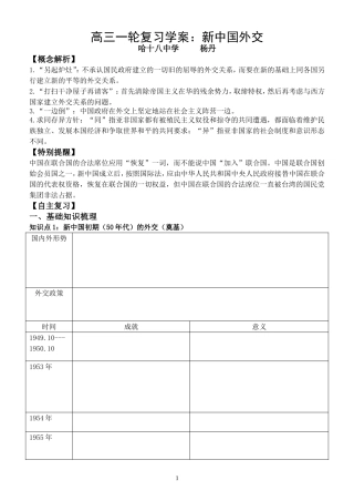 新中国外交高三一轮复习学案18中杨丹
