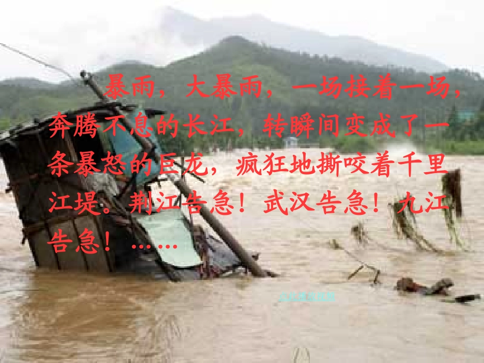 大江保卫战_精品PPT课件_第2页