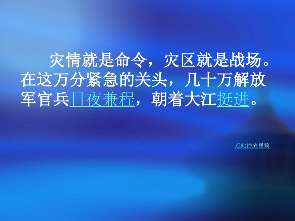 大江保卫战_精品PPT课件_第3页