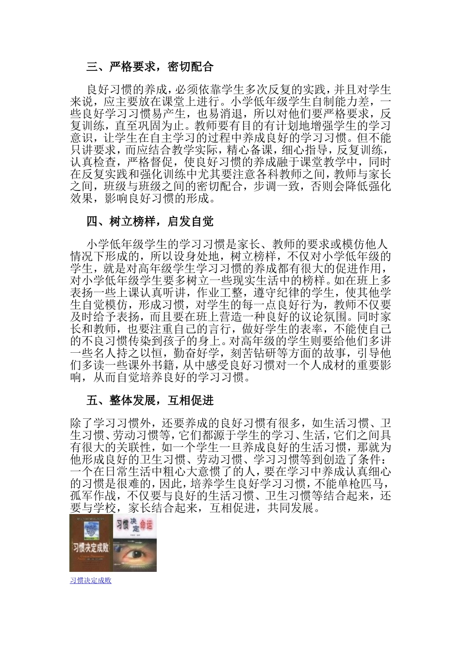 浅谈小学生学习习惯的培养 (3)_第2页