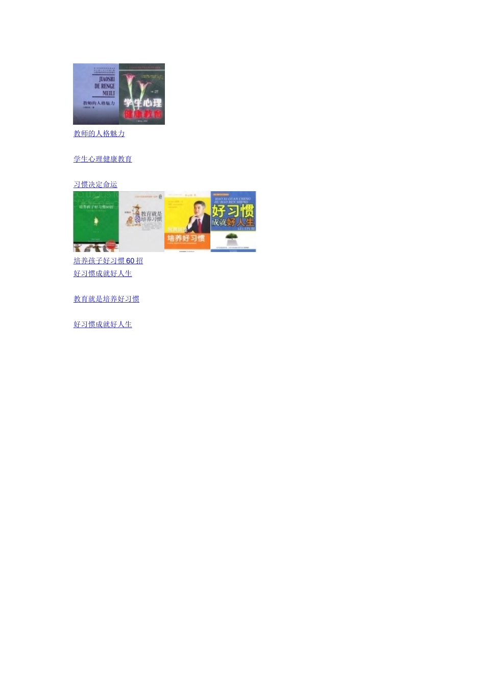 浅谈小学生学习习惯的培养 (3)_第3页