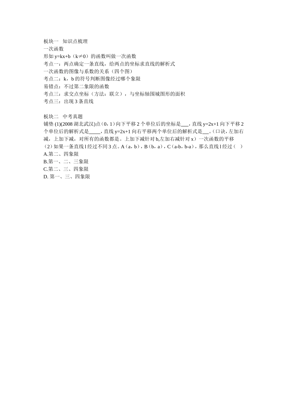 一次函数与反比例函数_第1页