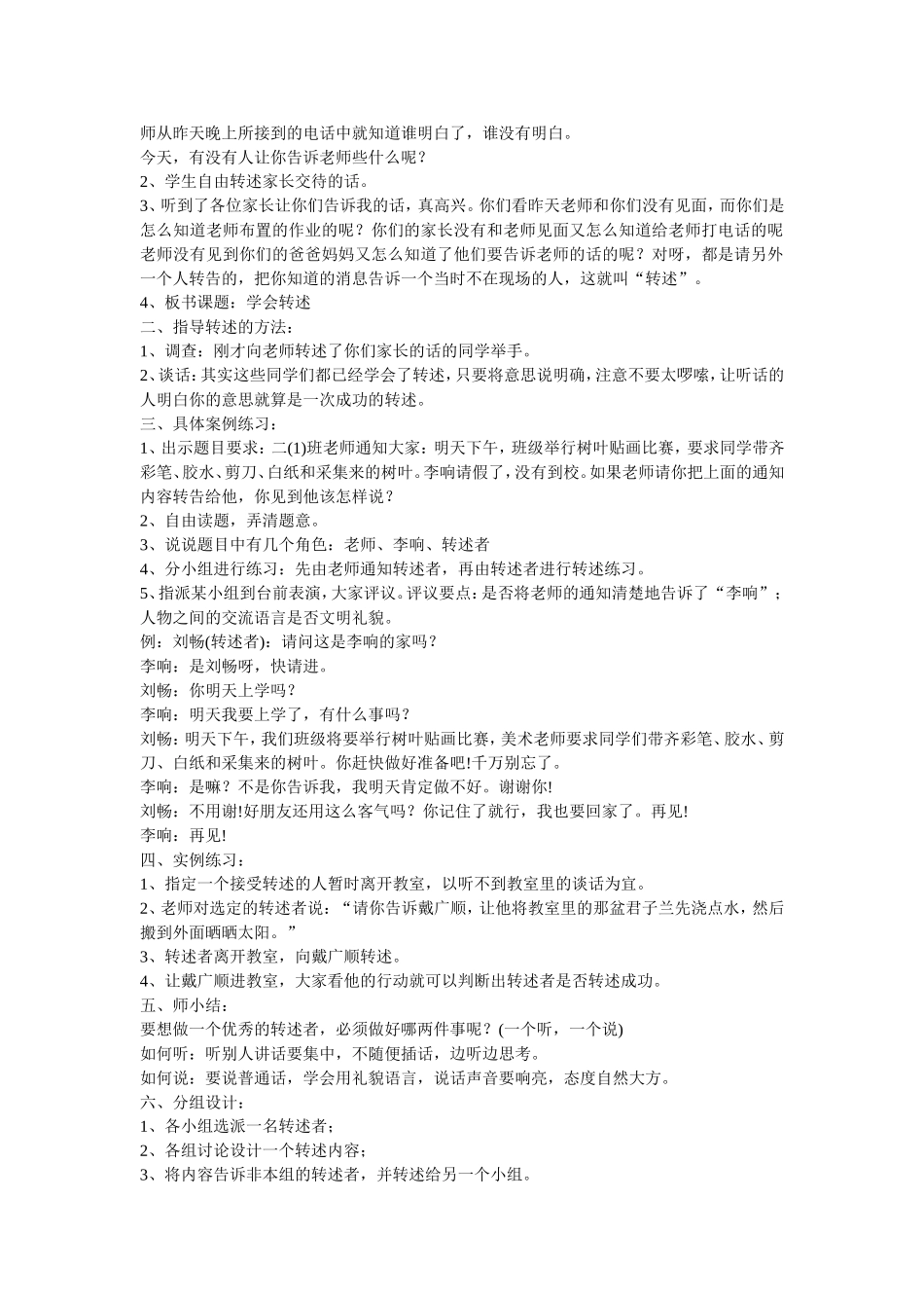 二下第七单元练习7教学设计_第2页