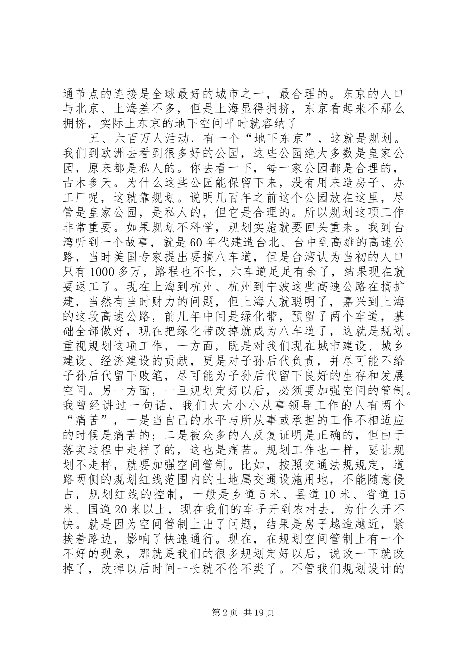 副市长在市规划局总结表彰会议上的讲话_1_第2页