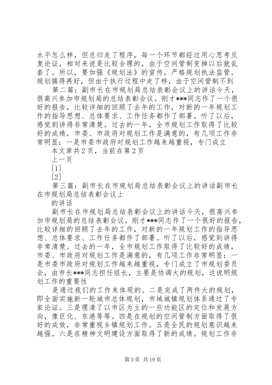 副市长在市规划局总结表彰会议上的讲话_1_第3页