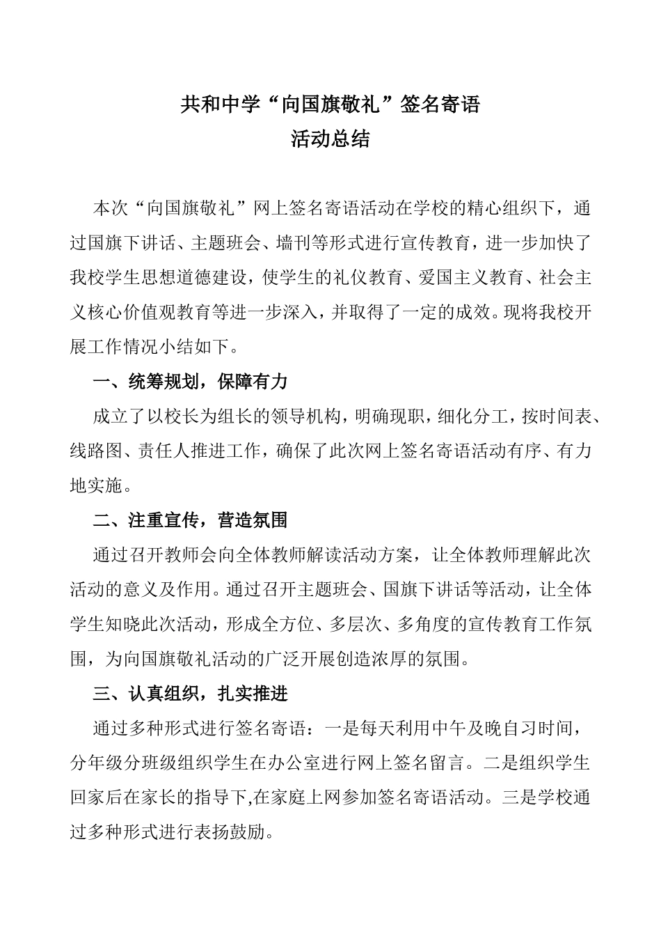 向国旗敬礼做一个有道德的人小结_第1页