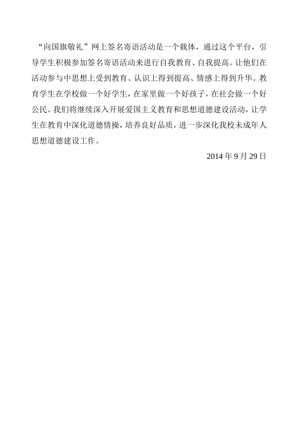 向国旗敬礼做一个有道德的人小结_第2页