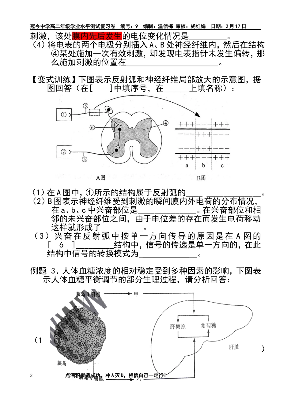 小高考复习专题五生命活动的调节_第2页