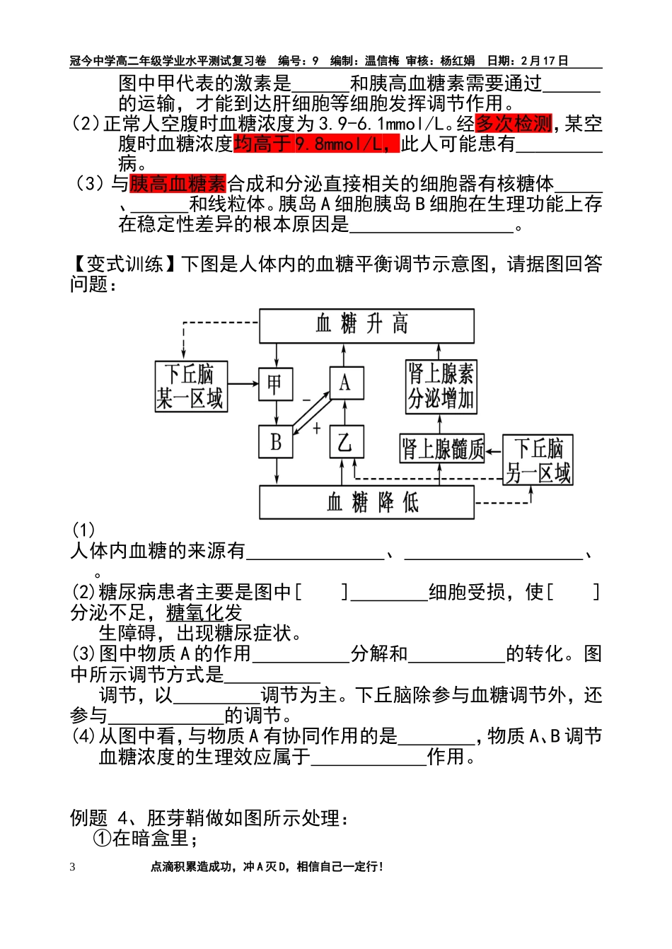 小高考复习专题五生命活动的调节_第3页