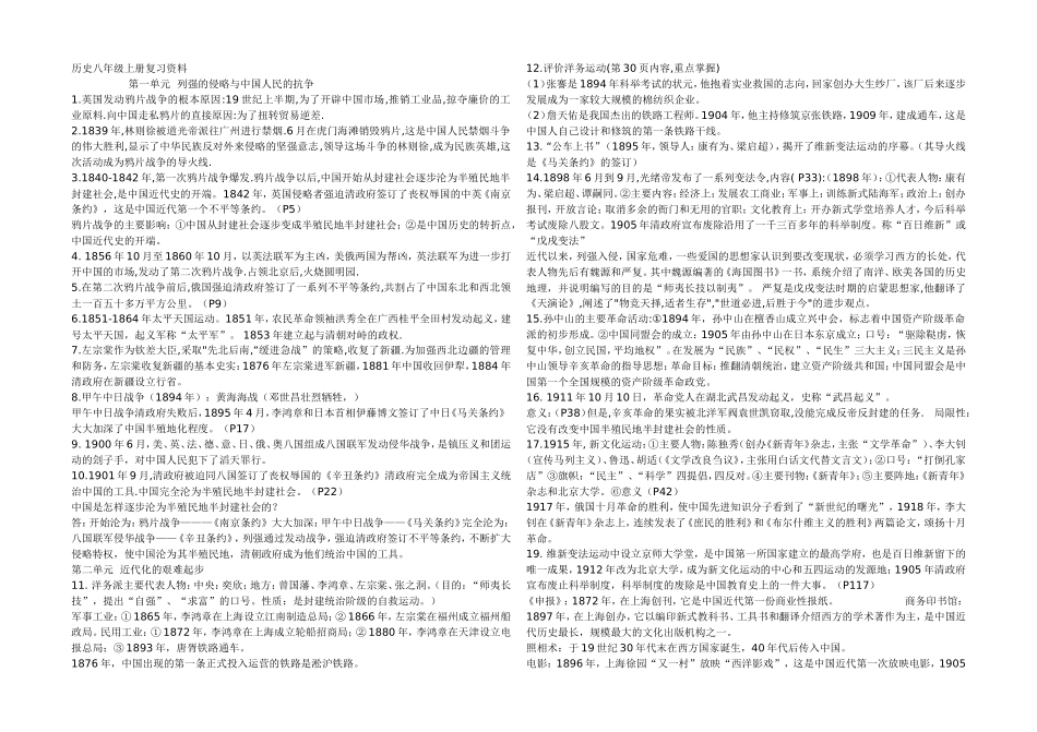 历史八年级考纲知识点_第1页