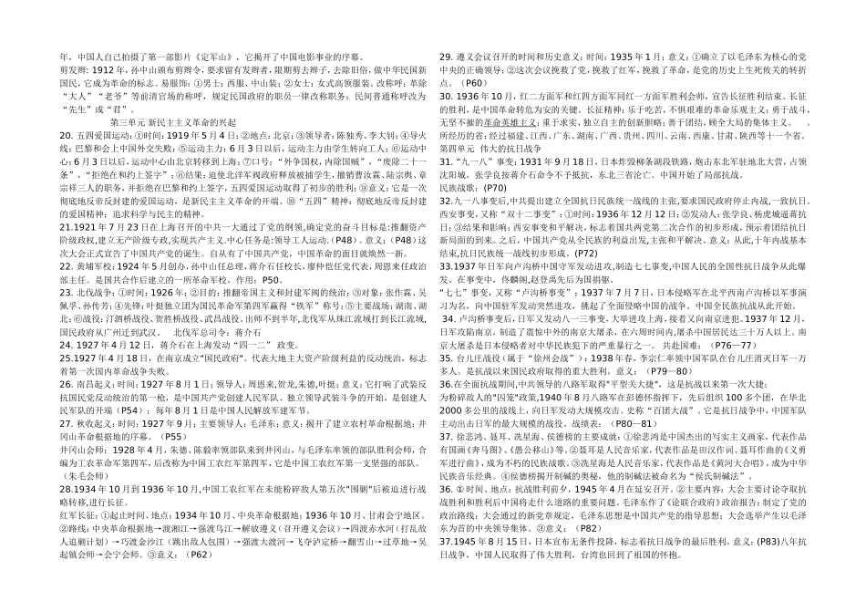 历史八年级考纲知识点_第2页