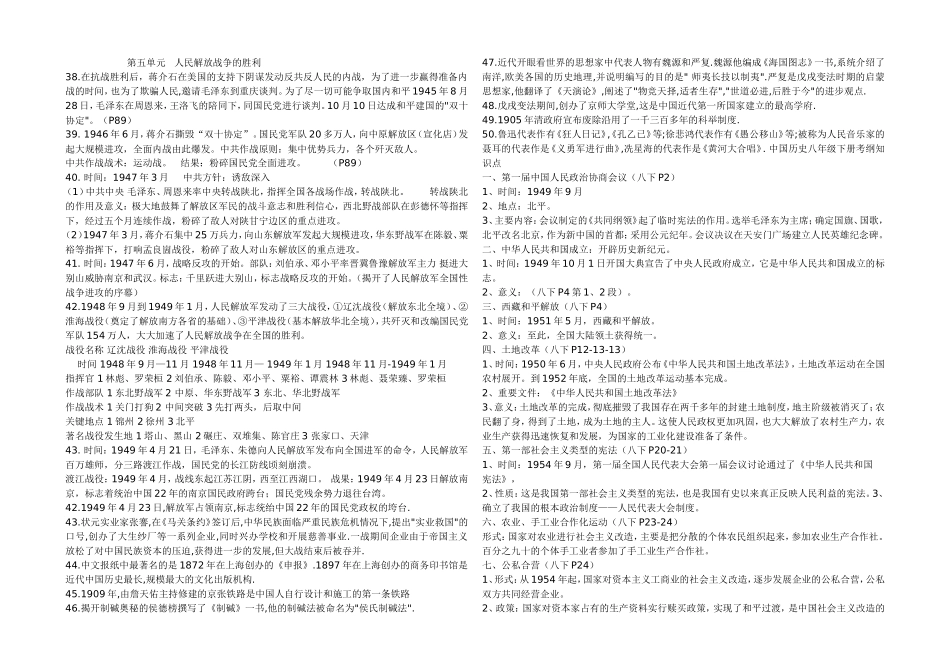 历史八年级考纲知识点_第3页