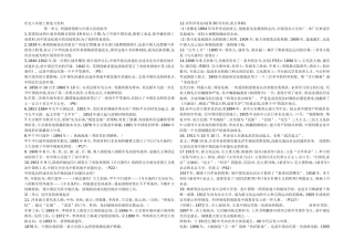 历史八年级考纲知识点