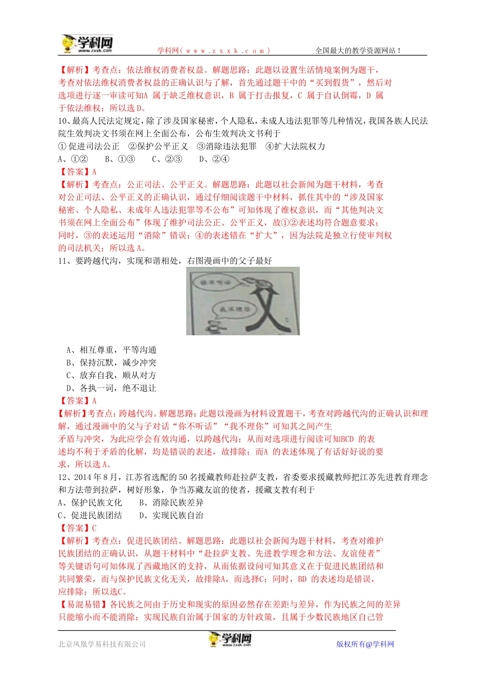 江苏省宿迁市2015年中考政治试题（WORD版，含解析）_第3页