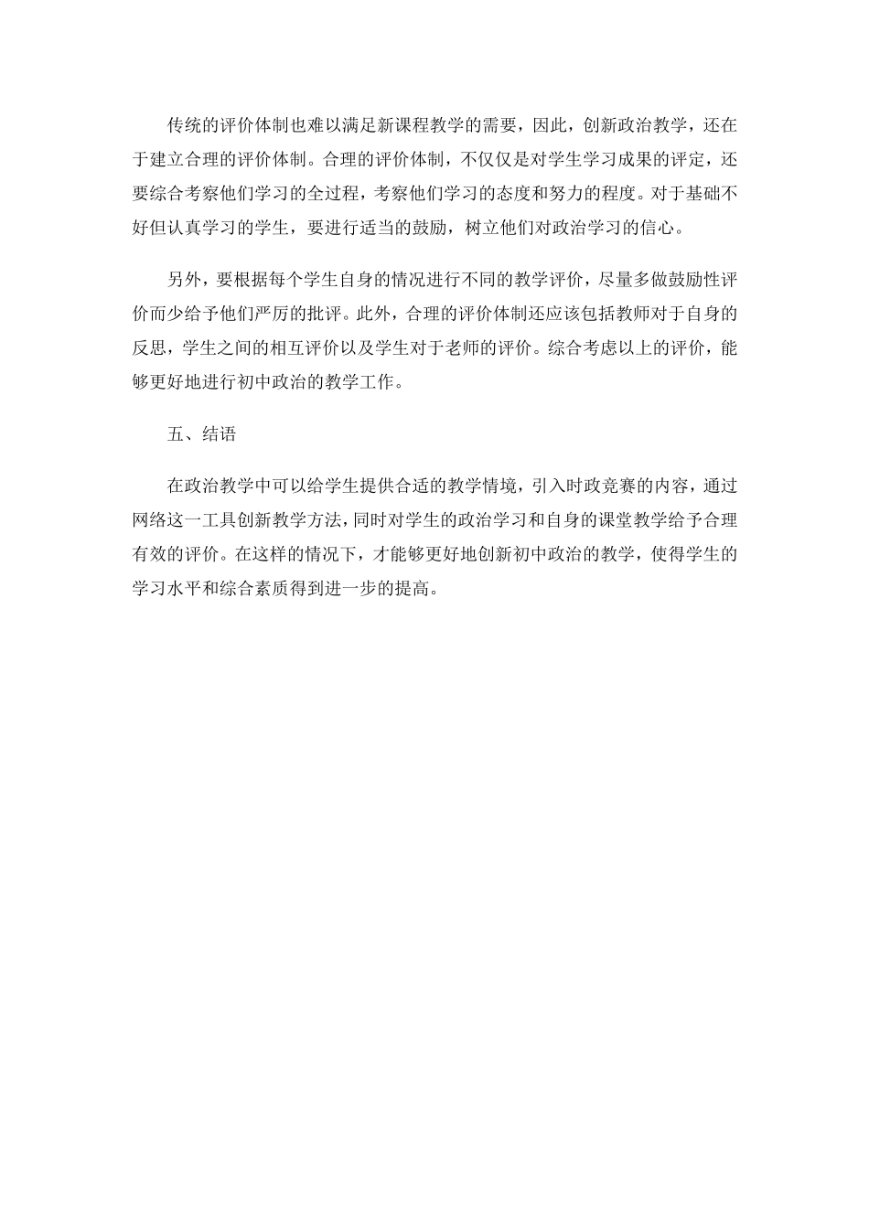 初中政治教学策略_第2页