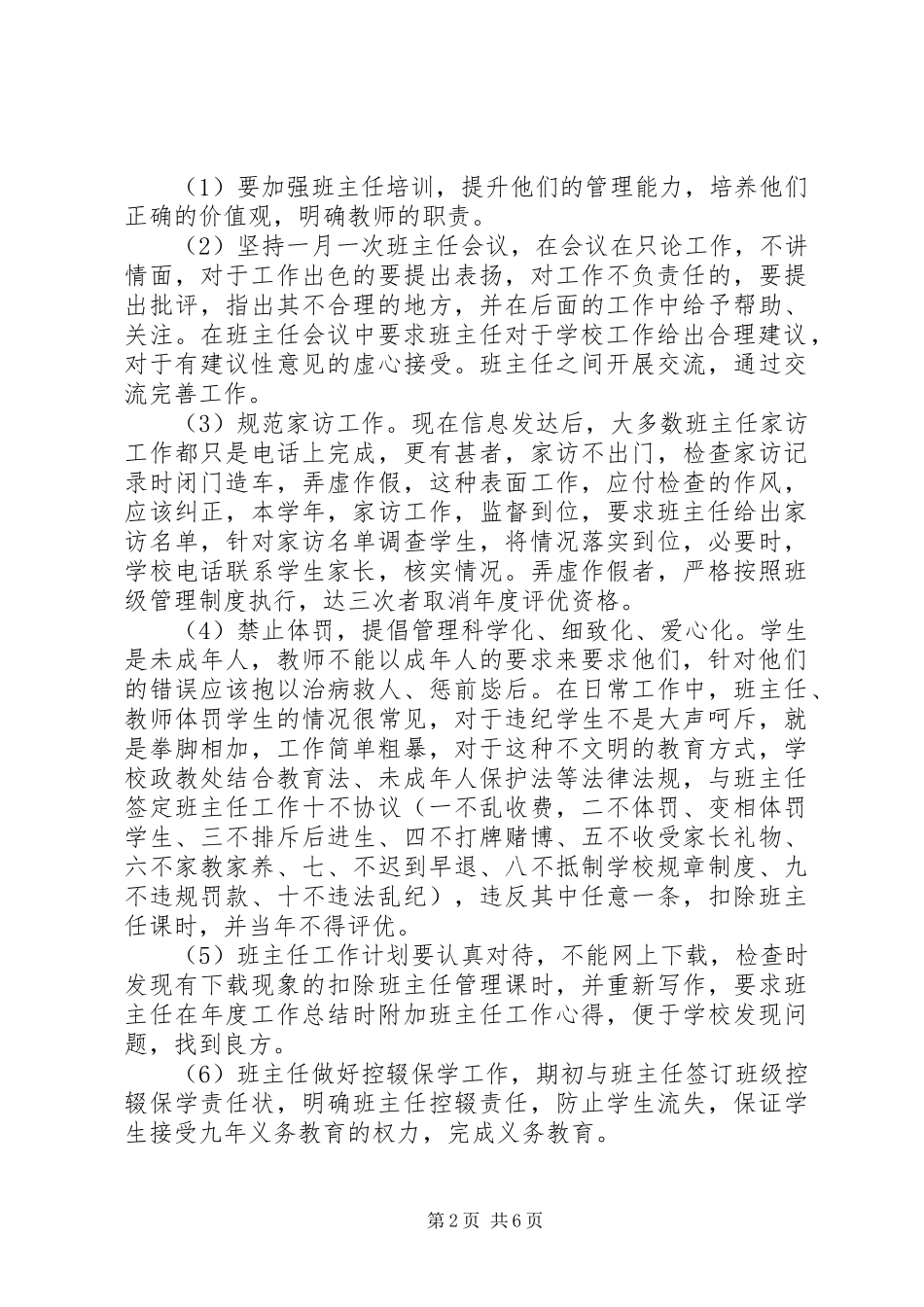 中学政教处的年度工作计划_第2页