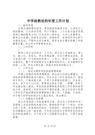 中学政教处的年度工作计划