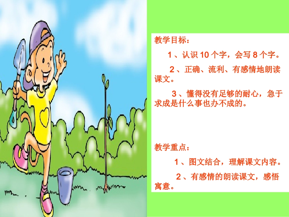 小学二年级语文S版《猴子种树》课件_第3页
