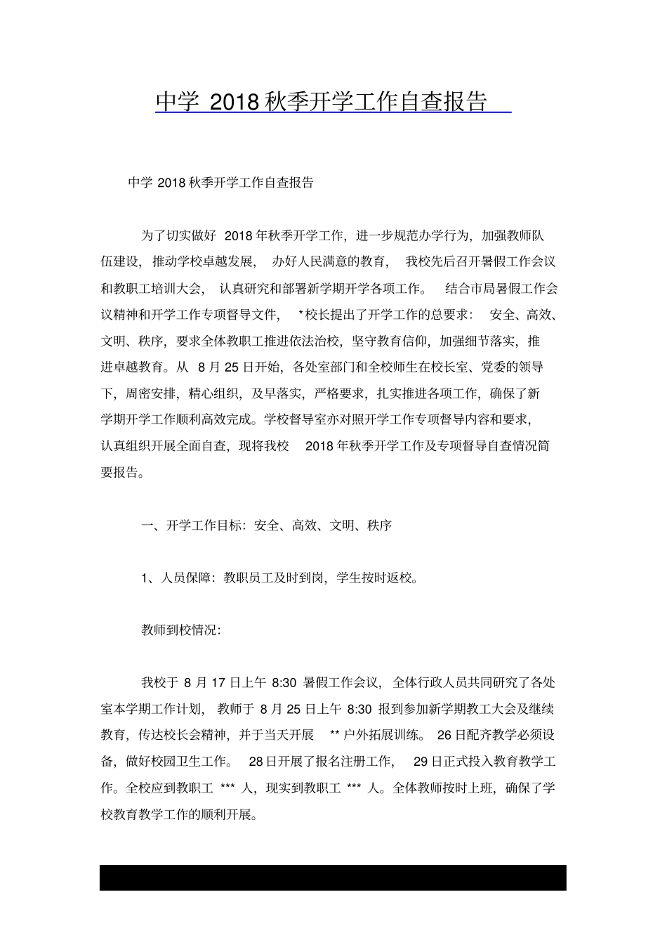 中学2018秋季开学工作自查报告x_第1页