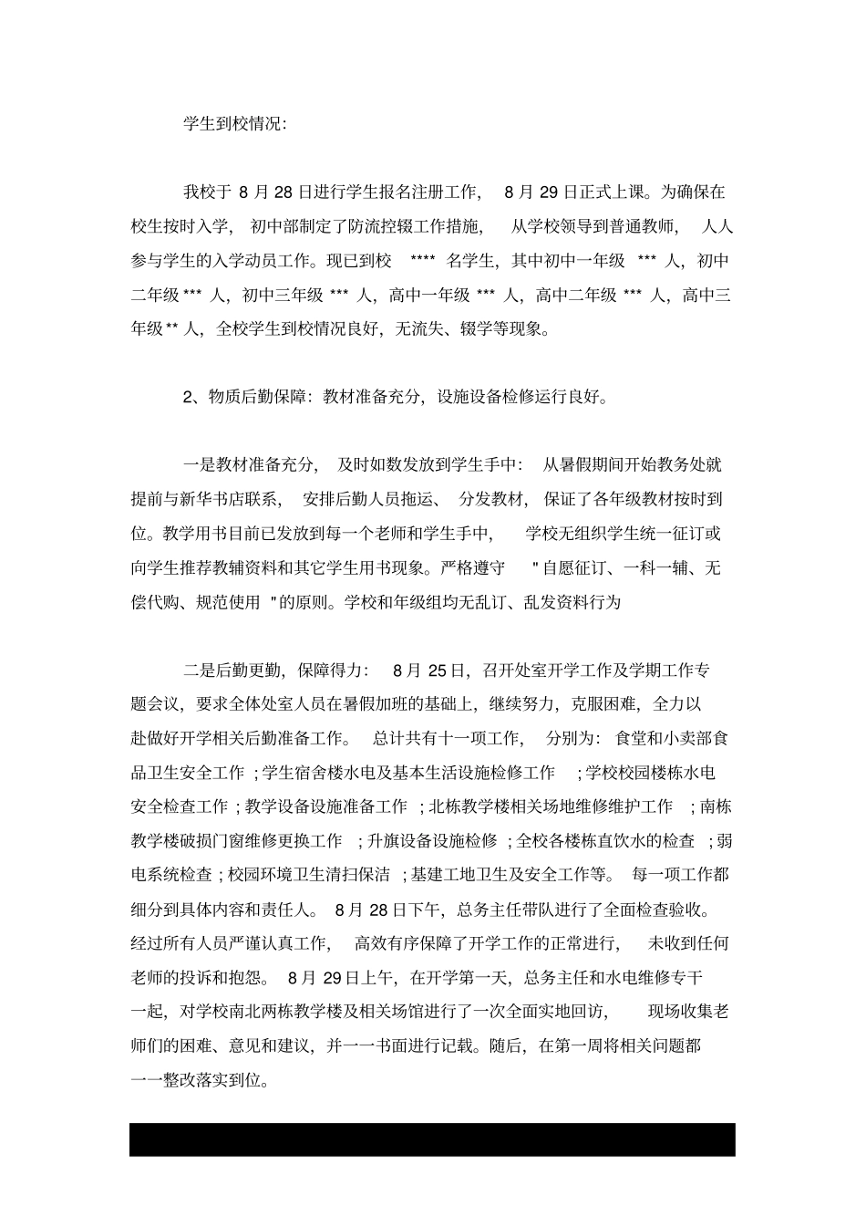 中学2018秋季开学工作自查报告x_第2页