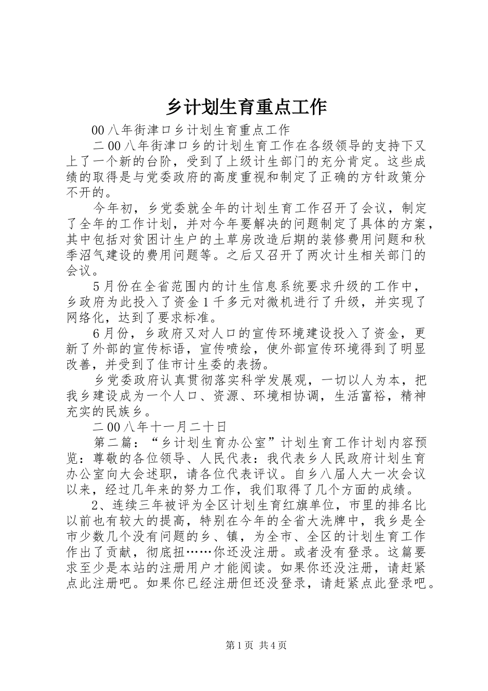 乡计划生育重点工作_第1页