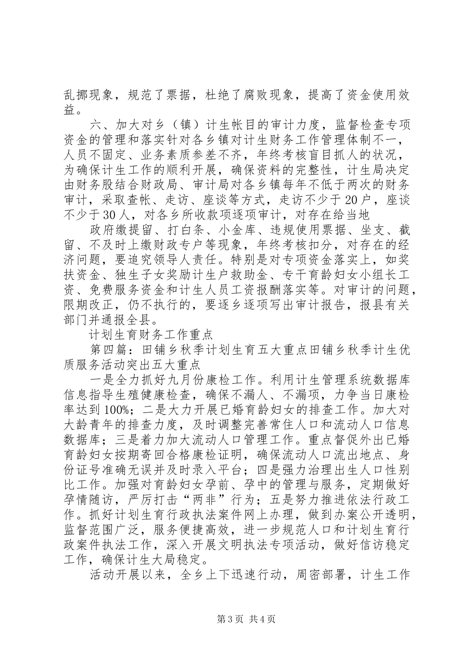 乡计划生育重点工作_第3页