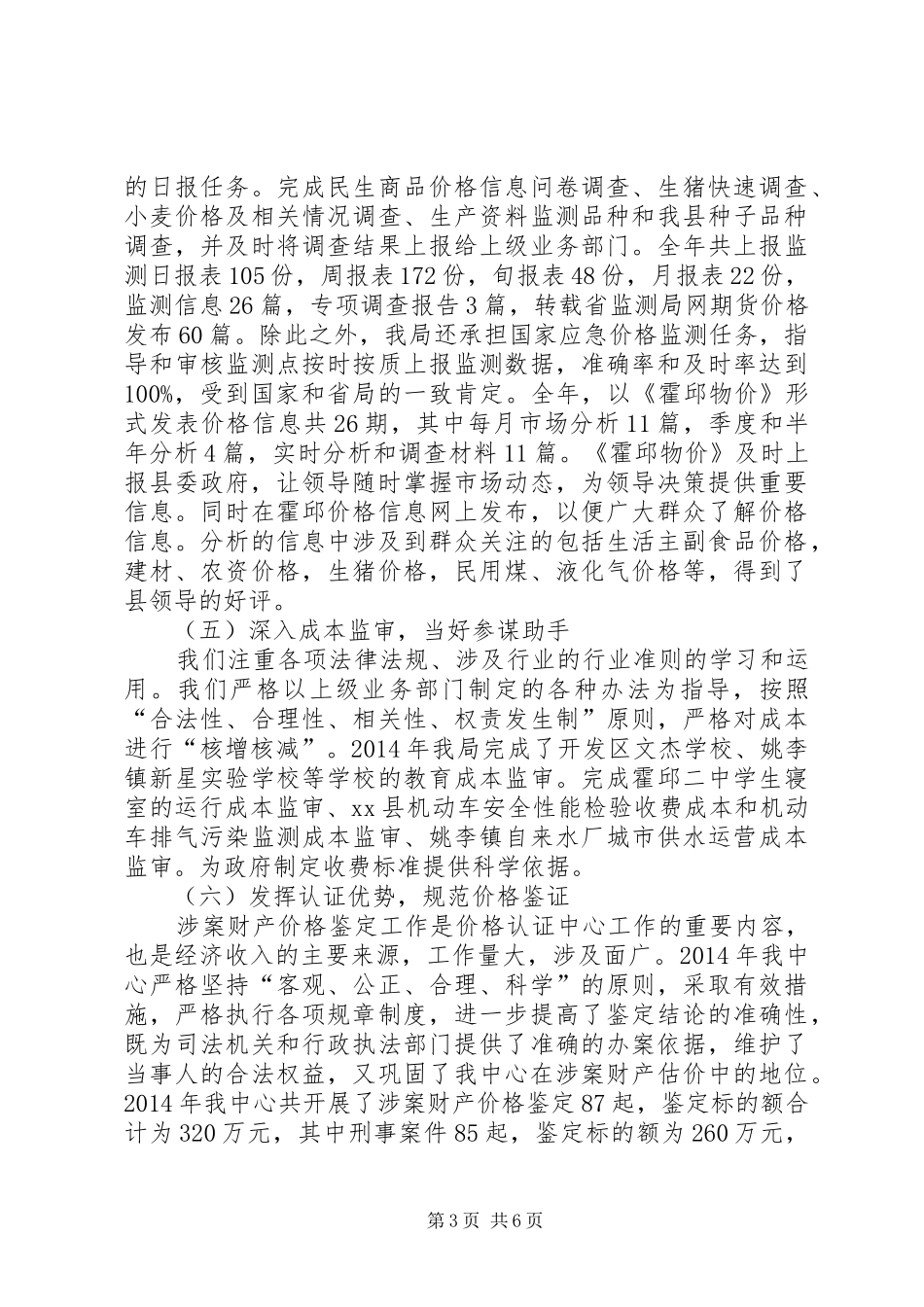 XX年物价工作总结及XX年工作计划_第3页