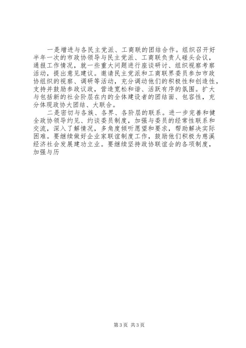 XX年市政协工作要点[计划]_第3页