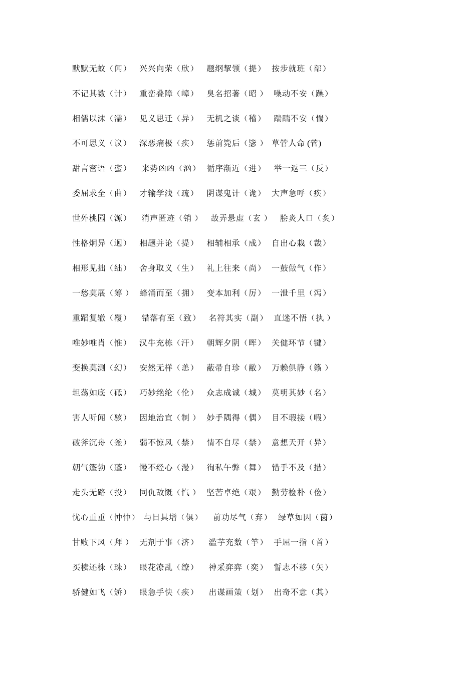 初中常见错别字举例_第2页