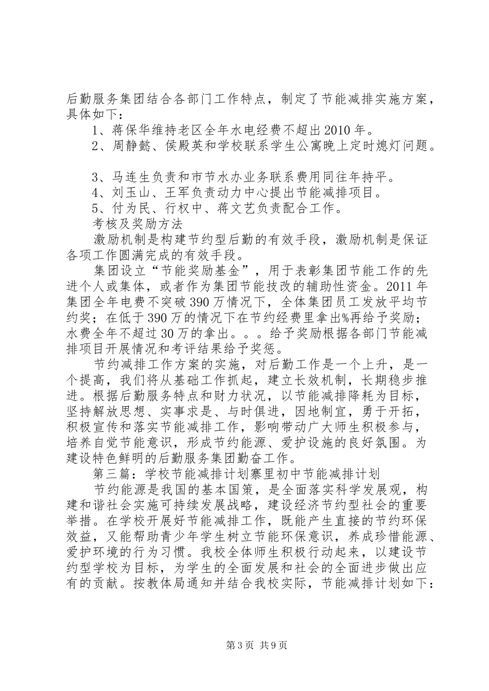 乡政府节能减排计划_第3页