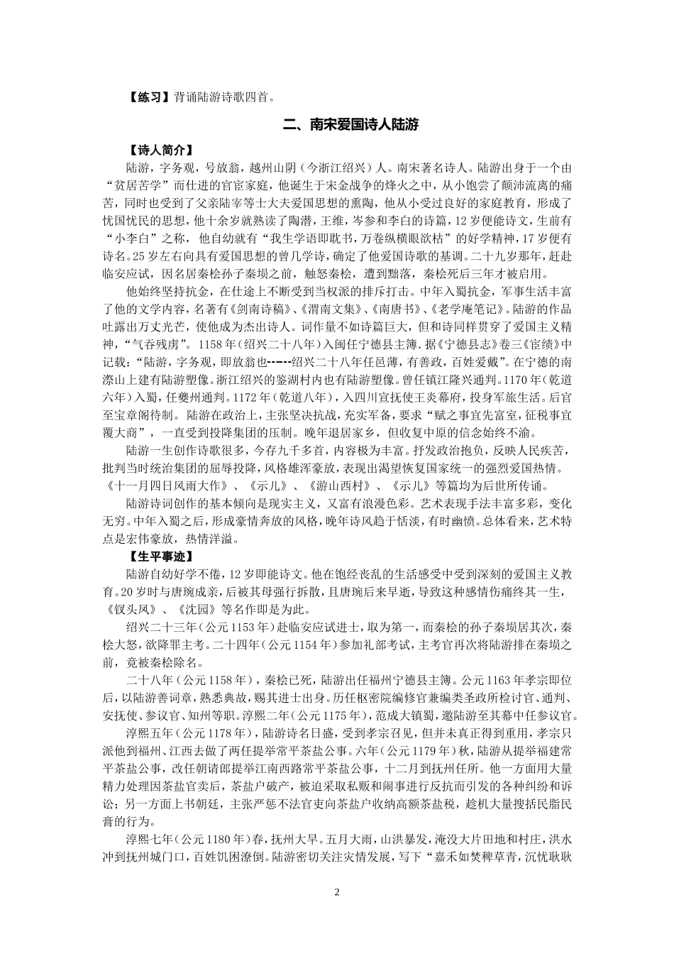 七年级++主题阅读之爱我中华_第2页