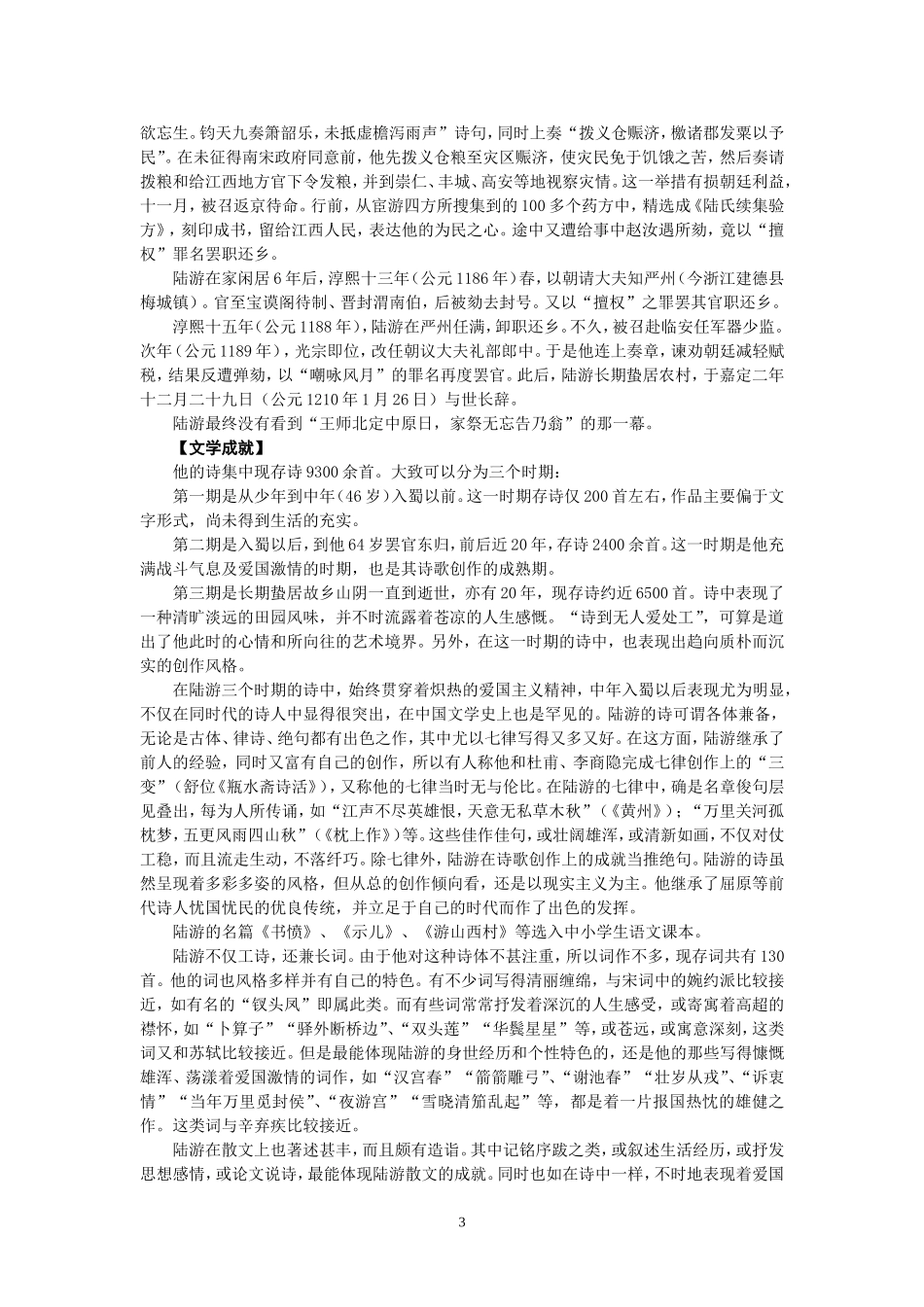 七年级++主题阅读之爱我中华_第3页