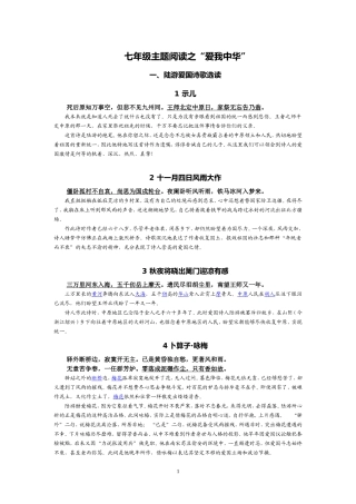 七年级++主题阅读之爱我中华